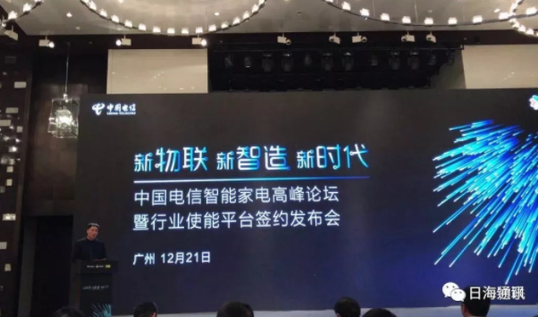 中国电信物联网分公司总经理赵建军发表大会主题演讲