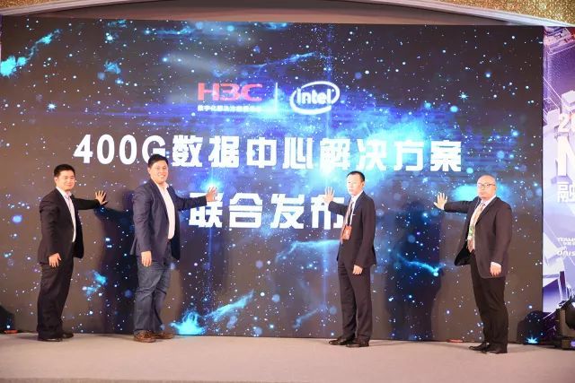 迎接高速交换时代的到来 新华三发布400G数据中心新品