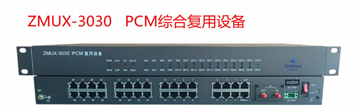 PCM电话光端机的解答