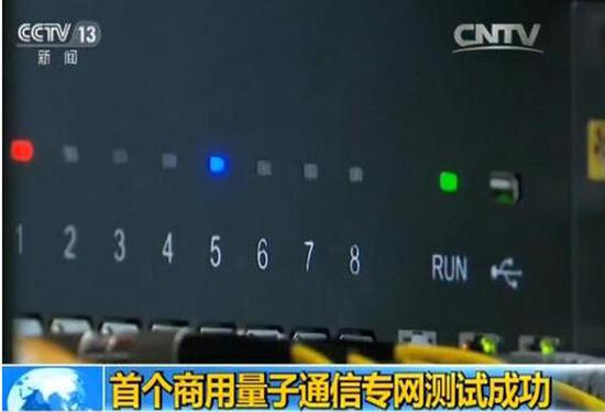 中国首个商用量子通信专网测试成功 8月份使用